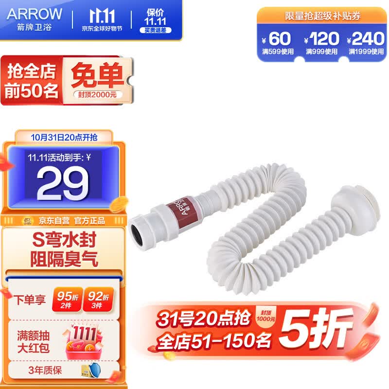 箭牌（ARROW）面盆浴室柜洗手池洗脸池防臭下水管 S弯可伸缩ABS下水去水软管 AE5910面盆防臭下水管使用感如何?