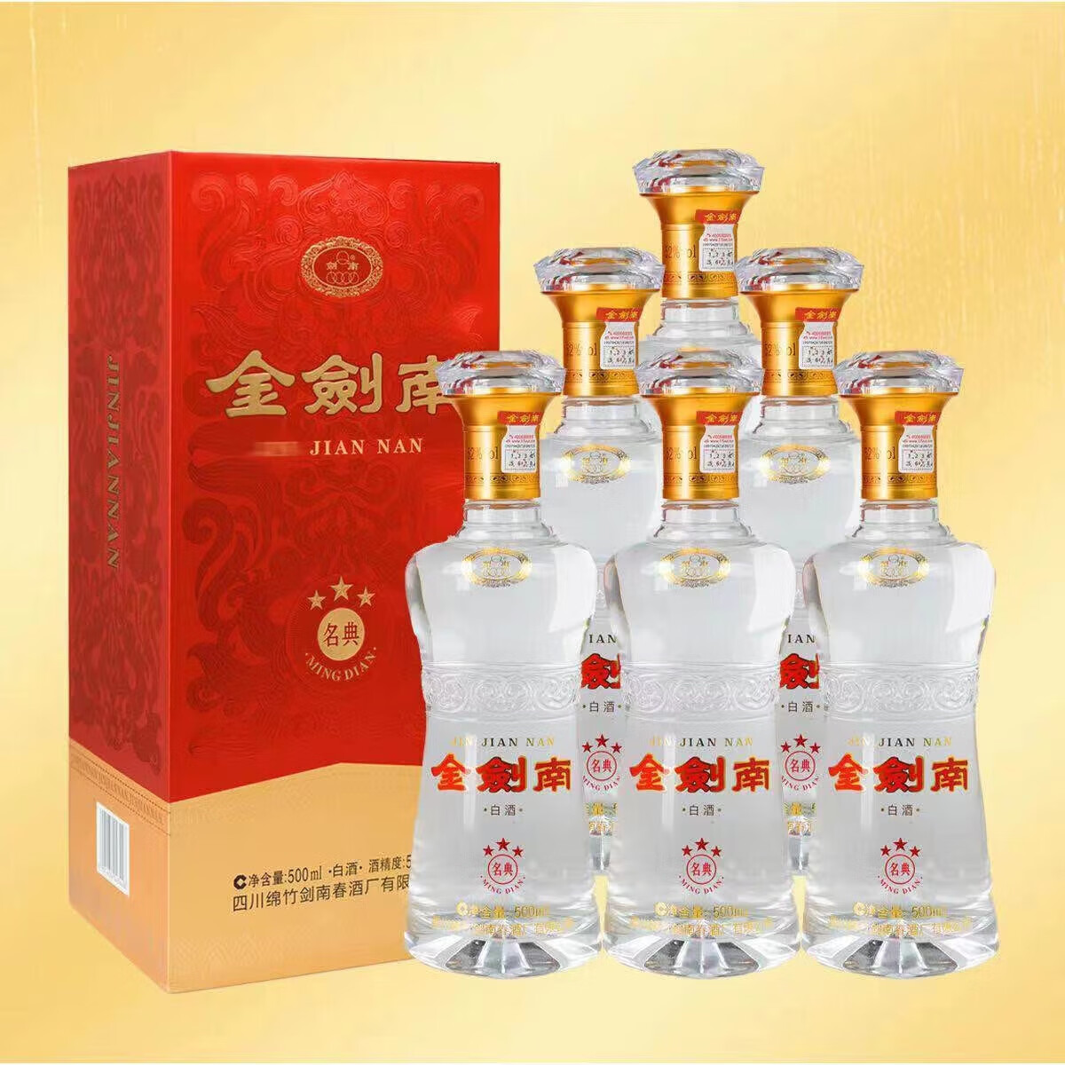 剑南春高度酒浓香型白酒礼盒装 52度 500mL 6瓶 金剑南名典三星