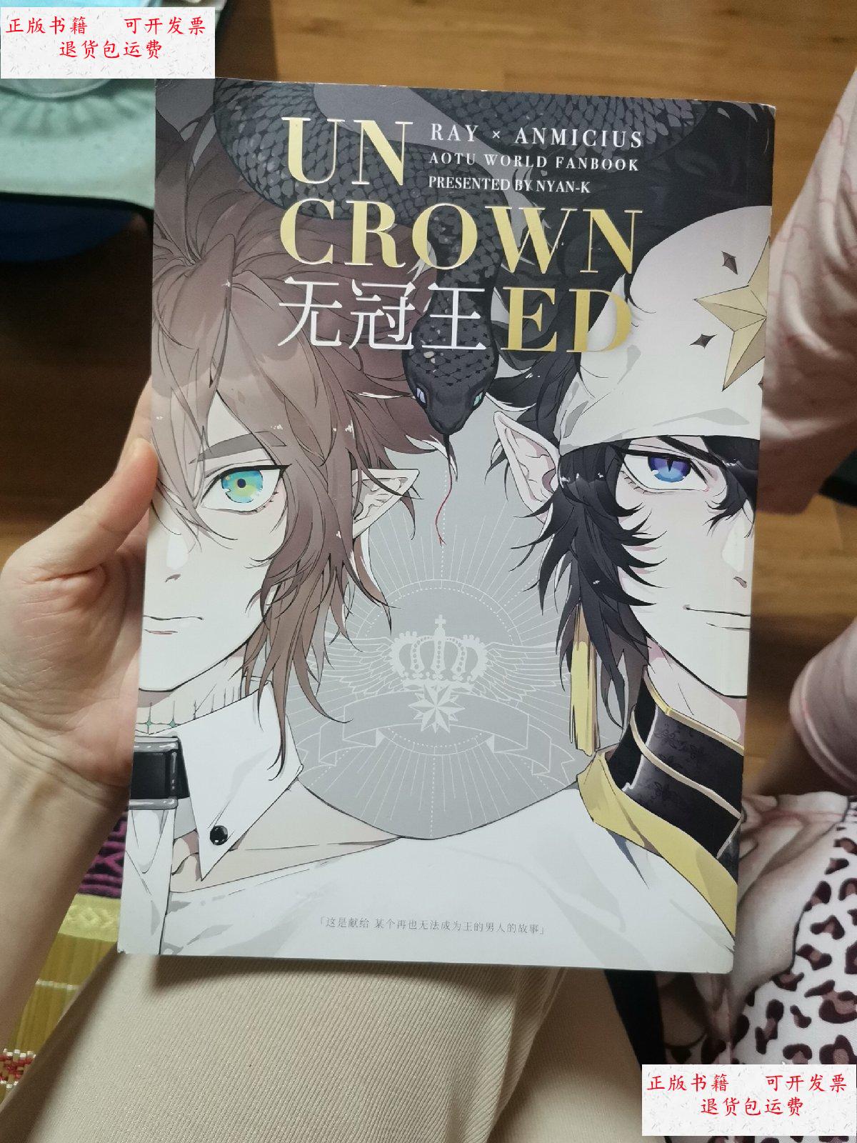 【二手9成新】无冠王 uncrowned /ray 不详