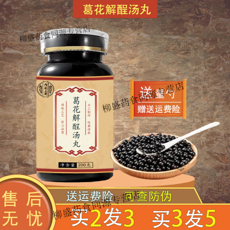 原料葛花解酲汤丸 古方古法 葛花解酲汤丸散丸颗粒 真材实料 药食同源