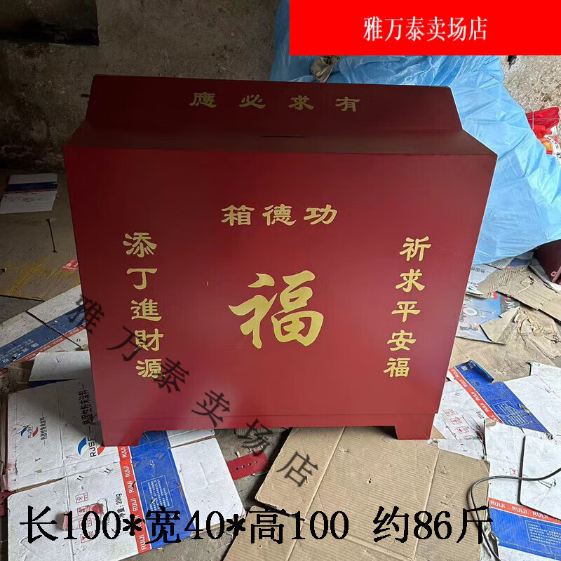 捐款箱功德箱功德箱加厚鋼板語(yǔ)音帶祝福防盜捐款箱經(jīng)濟(jì)型樂(lè)助箱密 大號(hào)福字語(yǔ)音100*40*100
