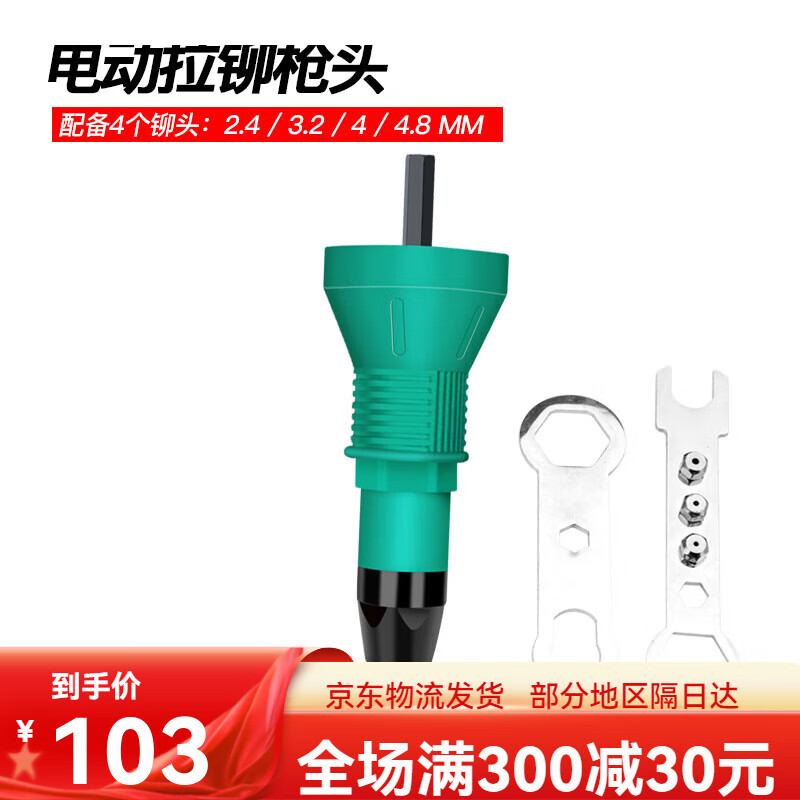 艾瑞澤電動(dòng)氣動(dòng)鉚釘槍柳丁拉鉚拉釘搶壓鉚機(jī)全自動(dòng)轉(zhuǎn)換頭電鉆鋰電大功率 經(jīng)濟(jì)款槍頭