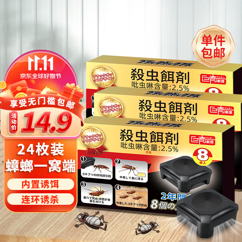 巨奇蟑螂药小黑帽杀蟑饵剂家用厨房一窝端蟑螂屋全窝端3盒/24个装怎么看?