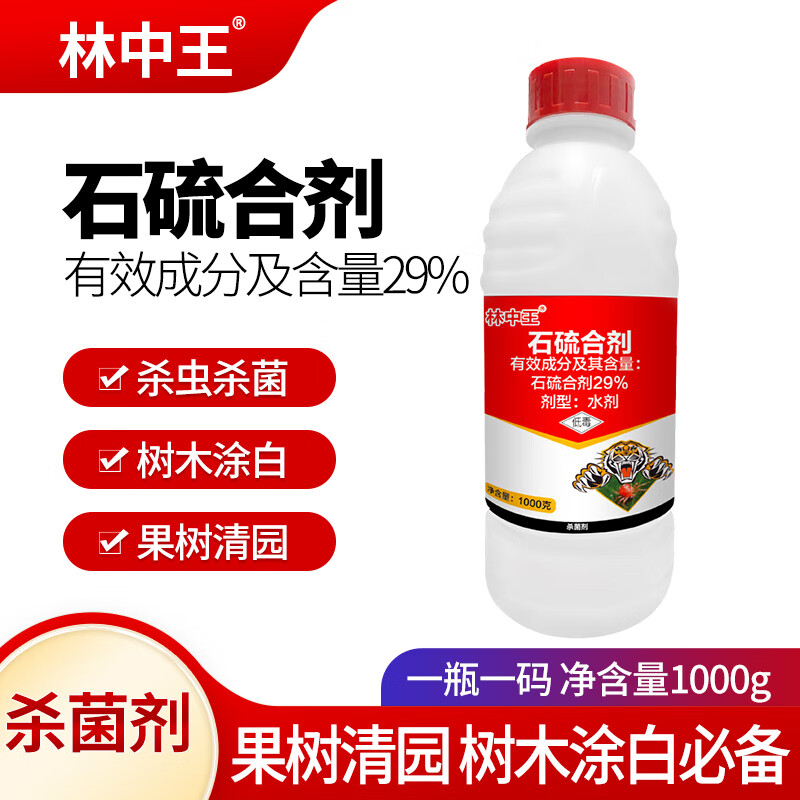 林中王 29%石硫合剂果园清园水剂果树介壳虫白粉病红蜘蛛农药杀菌杀虫剂高性价比高么？