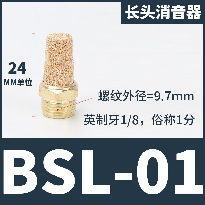 氣動接頭電磁閥消聲器5.5長頭消聲器M5/01/02/03/04 6分1寸消音器 10個長消聲器1分