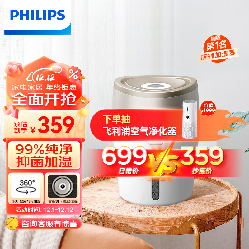 飞利浦 (PHILIPS)无雾加湿器 卧室低噪款 恒湿数显加湿器 母婴健康无菌 卧室客厅多用 HU4803/00