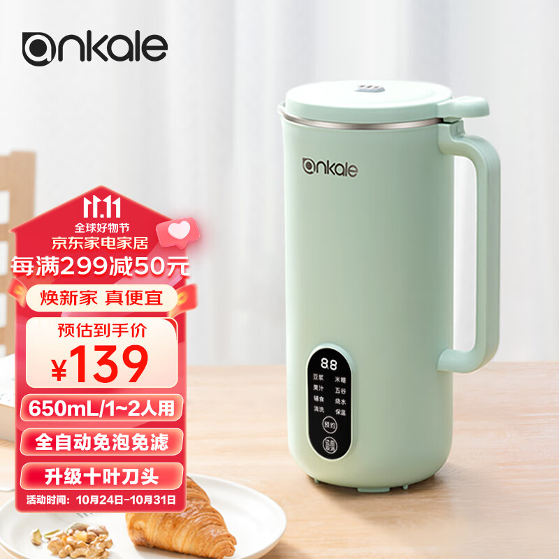 ankale破壁机 豆浆机 迷你小型家用免洗 五谷杂粮全自动免煮 破壁豆浆机 清新绿/650mL使用感如何?