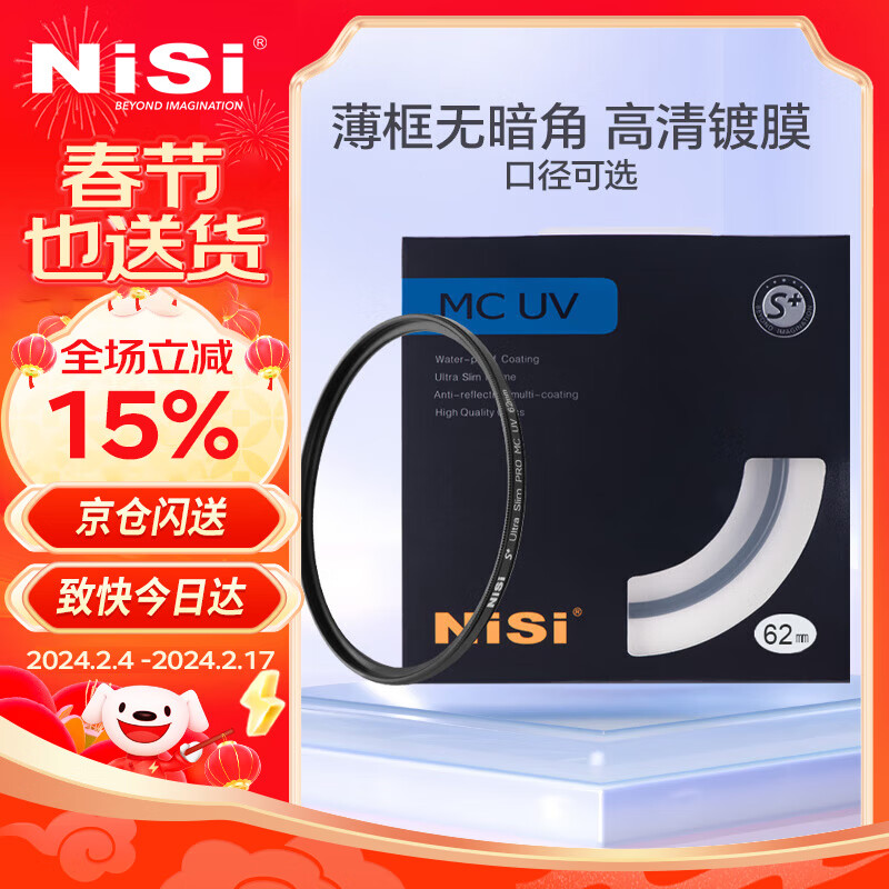 耐司（NiSi） 镀膜MC UV镜 高清镜头保护镜全系口径 
