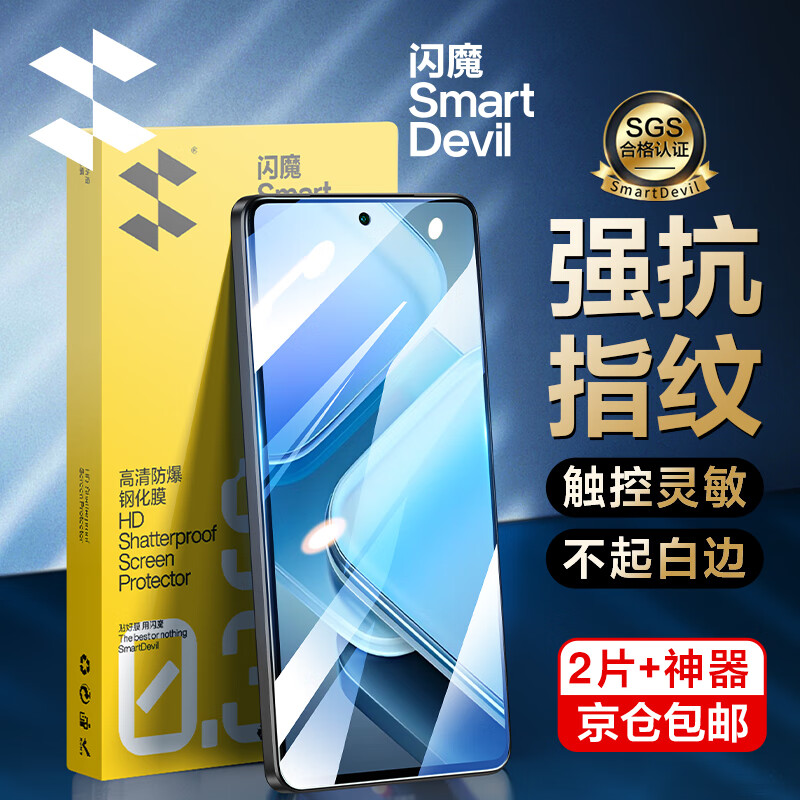 闪魔适用vivo iqooz9turbo+钢化膜 IQOO z9手机膜高清强抗指纹防爆全玻璃防摔耐磨屏幕保护贴膜 【加强版丨强抗指纹】2片+神器 IQOO Z9Turbo/Turbo+/Z9通用