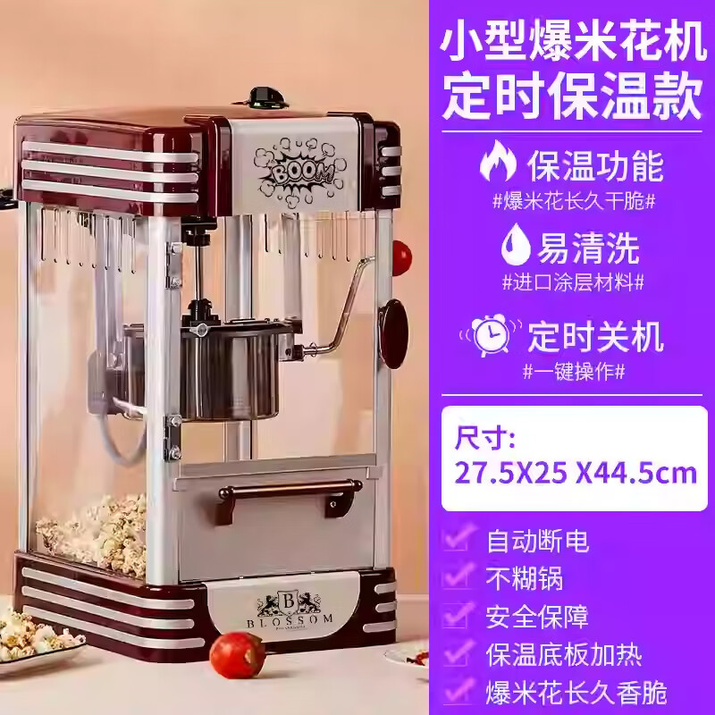 PartyBaby 爆米花机 商用摆摊全自动爆米花机器家用迷你小型儿童玉米花机球型爆谷机 定时保温款+40包材料包【型号 OFP-902T】