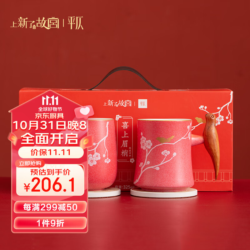 平仄上新了故宫文创节日礼品情侣对杯订婚礼物送新人马克杯喜上眉梢怎么看?