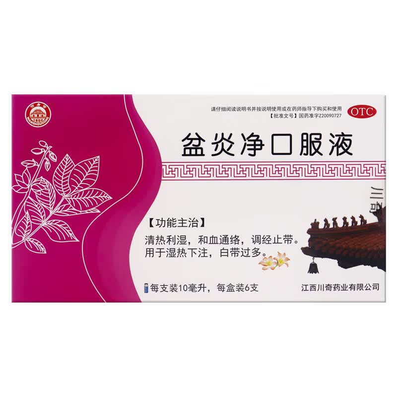 [万寿宫] 盆炎净口服液 10ml*6支/盒