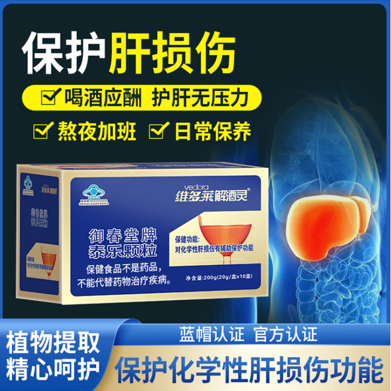 维多莱解酒灵泰乐颗粒养肝护肝脏