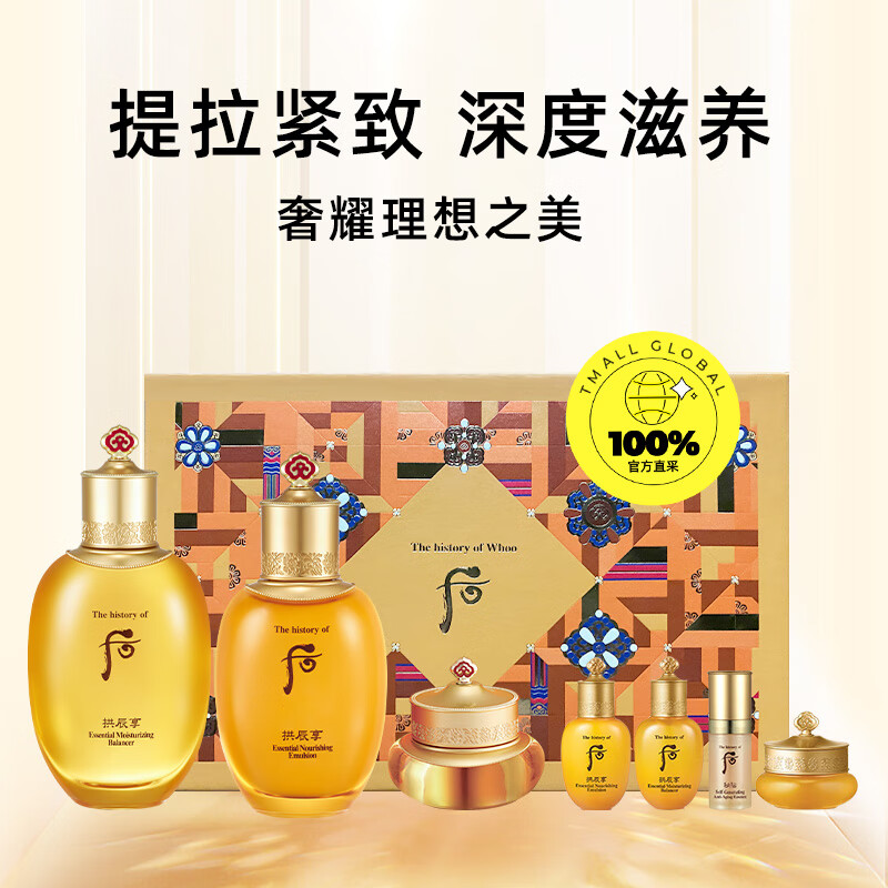 后（The History of Whoo）The history of whoo/拱辰享气韵生套盒水乳精华 23年新版