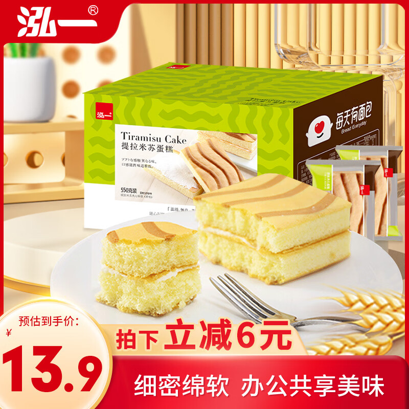 泓一提拉米苏夹心蛋糕 饼干蛋糕早餐代餐面包休闲零食网红原味550g使用感如何?