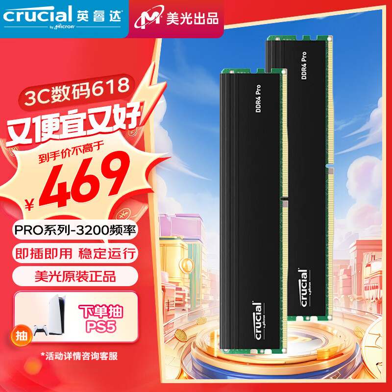 Crucial英睿达 美光 32GB（16GB×2）套装 DDR4 3200频率 台式机内存条 Pro系列 游戏马甲条 美光原厂颗粒