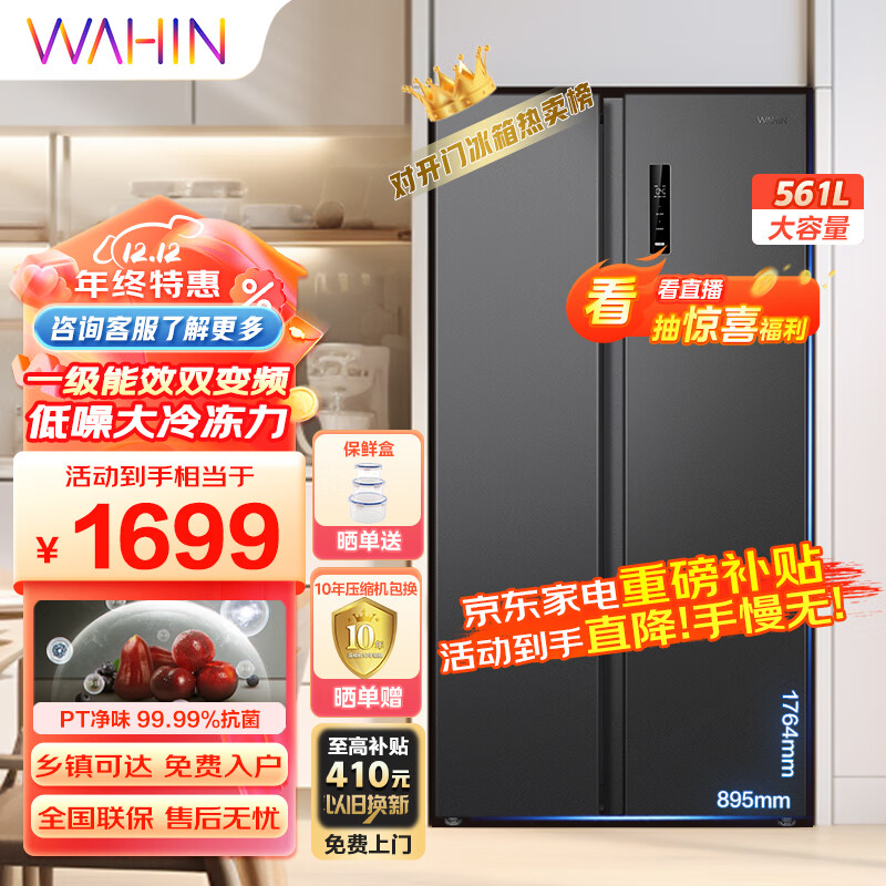 华凌589对开门双开门家用节能电冰箱 双变频一级能效风冷无霜PT净味超薄超大容量冰箱HR-589WKP