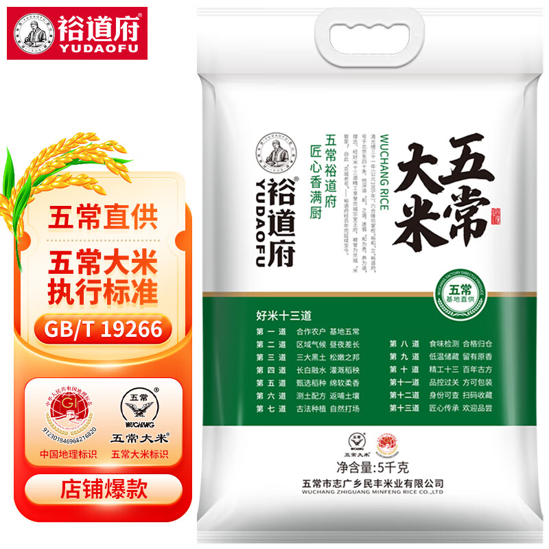 裕道府大米10斤五常大米新米5公斤东北大米团购集采粳米 5kg*1袋