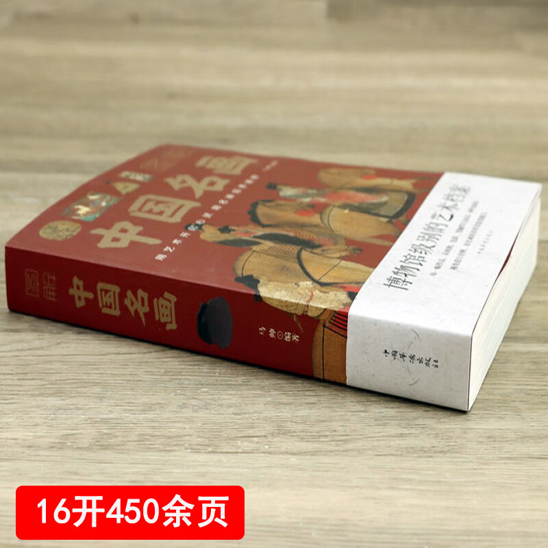 现货速发图解中国名画名画赏析文化艺术读物名画档案画家简介小传绘画