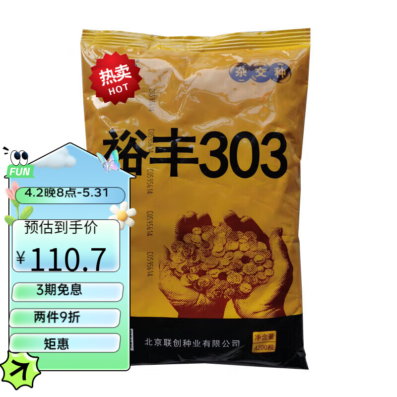 细辛裕丰303玉米种子批发国审大田玉米种籽矮杆大棒苞米种4200粒