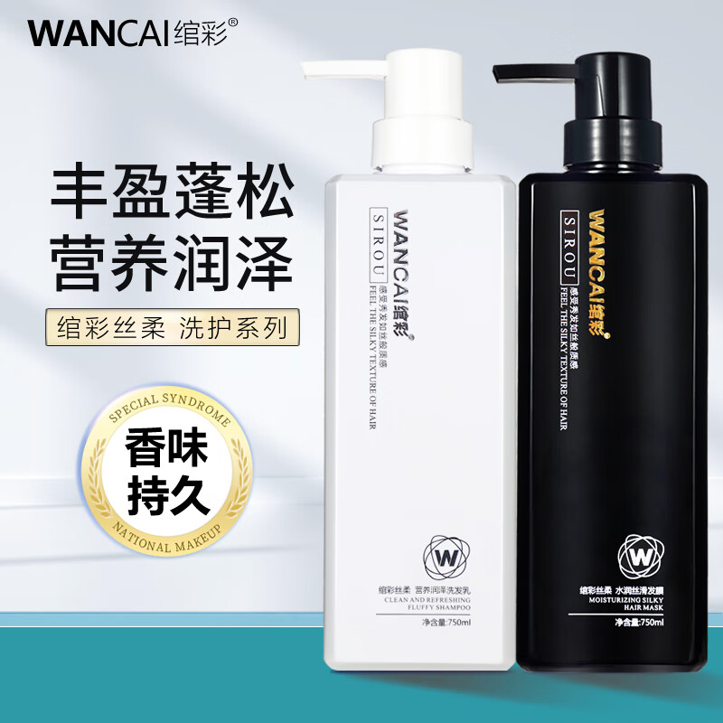 绾彩丝柔洗发水女补水护发素去油蓬松营养轻柔洗头膏套装 净爽蓬松【洗护套装】500ml*2