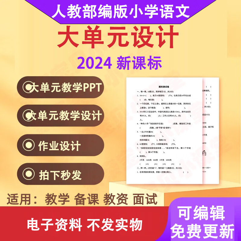 关于部编版语文大单元教学评价方案的信息