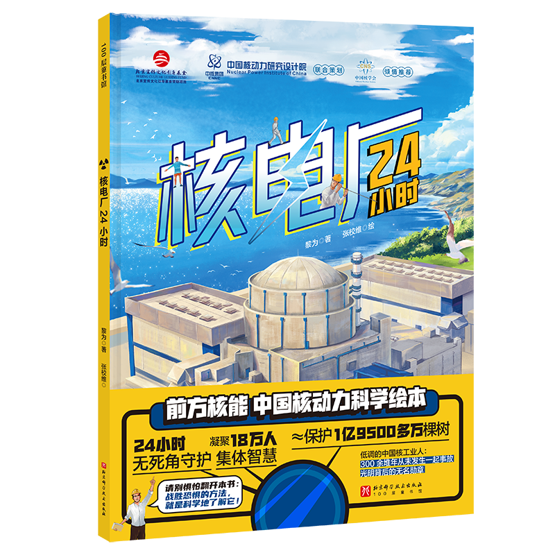 核电厂24小时