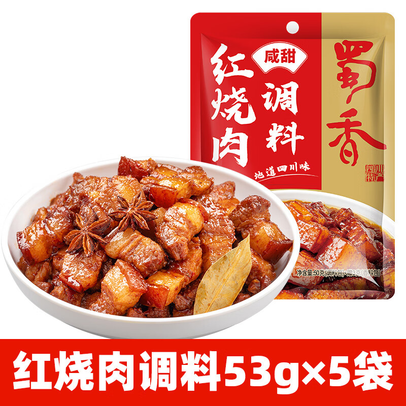 蜀香紅燒肉調(diào)料包紅燒料包家用紅燒醬汁醬料調(diào)味料汁排骨料理包 紅燒肉調(diào)料5袋(雙料包)