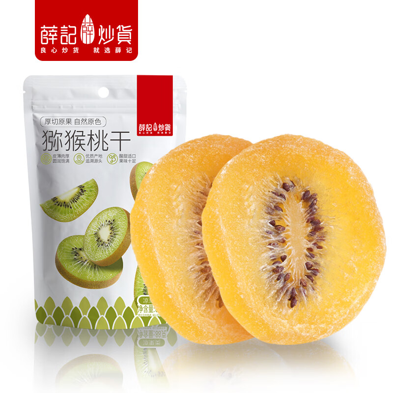 薛记炒货猕猴桃干奇异果水果干果脯蜜饯 办公室小袋装休闲零食88g/袋