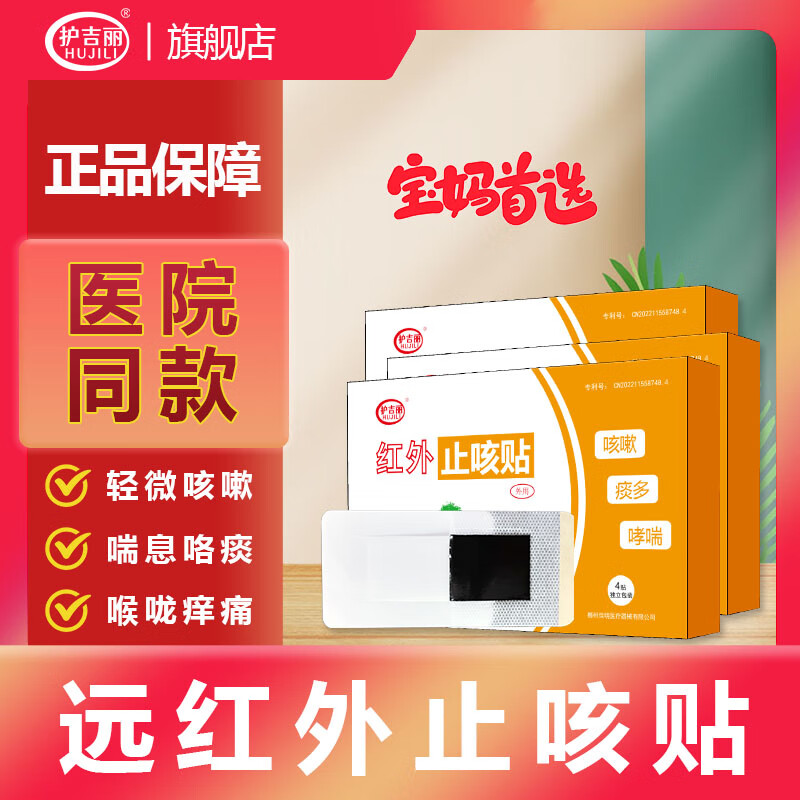护吉丽小儿止咳贴儿童成人感冒咳喘化痰贴支气管炎咳嗽贴止咳穴位贴