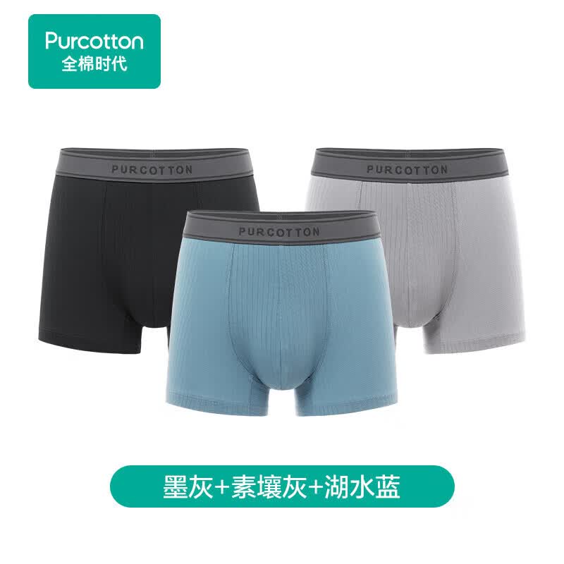 全棉时代男士内裤男肌理四角短裤弹力3条装 墨灰+素壤灰+湖水蓝 180 高性价比高么？