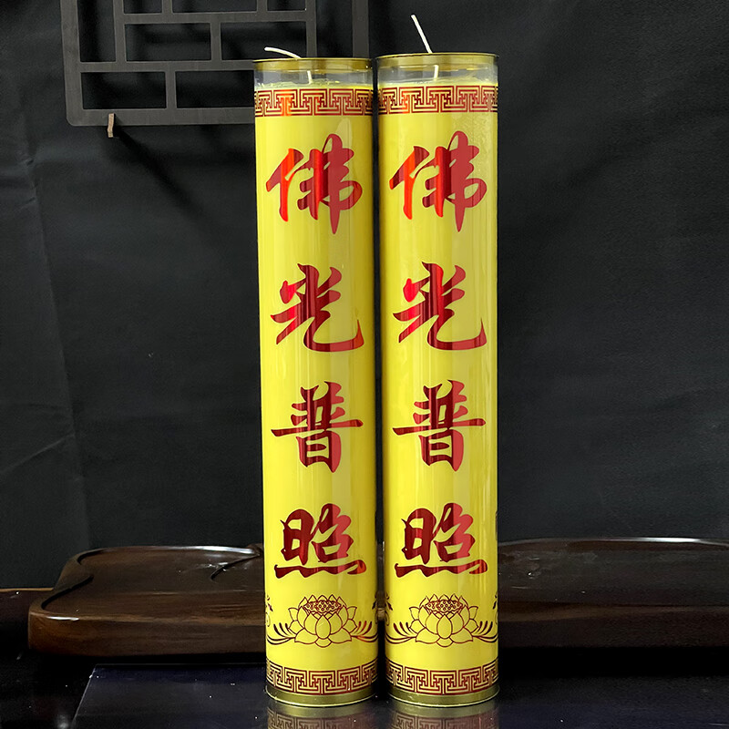 约15天斗烛各种字样初一供灯酥油斗烛十五天油灯烟蜡烛 黄色佛光普照