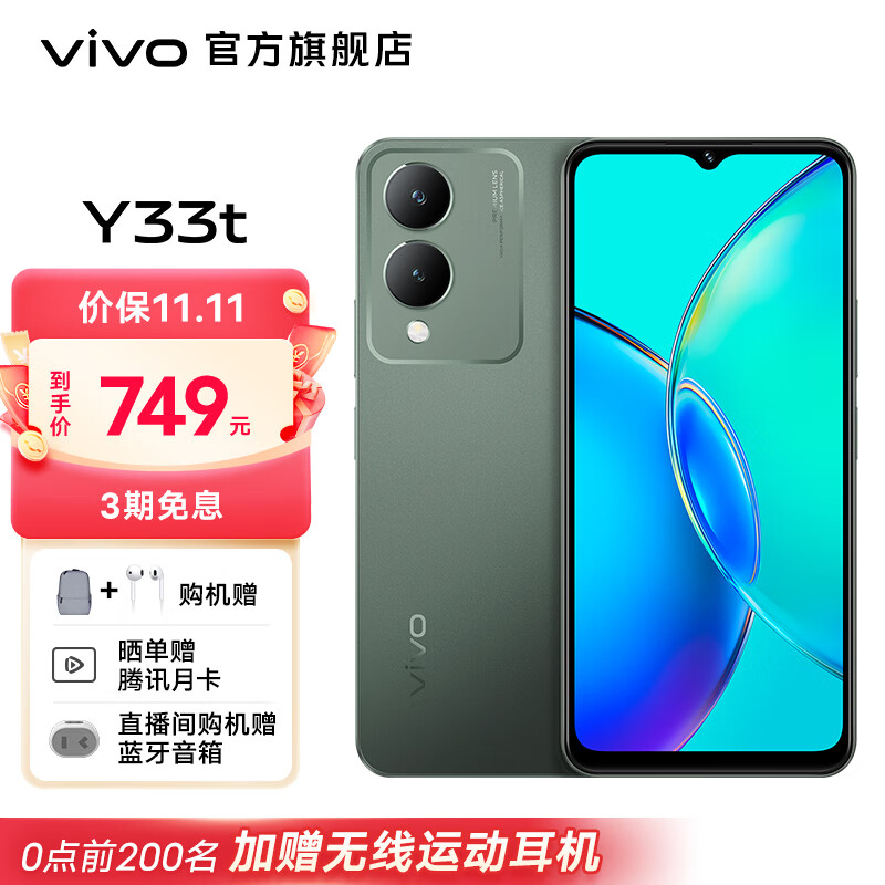 vivo Y33t  5000mAh电池 后置1300万像素 八核处理器 全网通 老人 手机 丛野绿 6GB 128GB属于什么档次？
