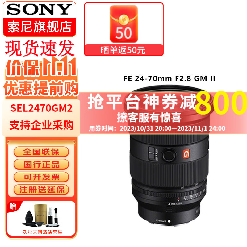 索尼（SONY） FE 24-70mm F2.8 GM全画幅标准变焦大三元G大师SEL2470GM2 FE24-70mm F2.8 GM二代 官方标配使用感如何?