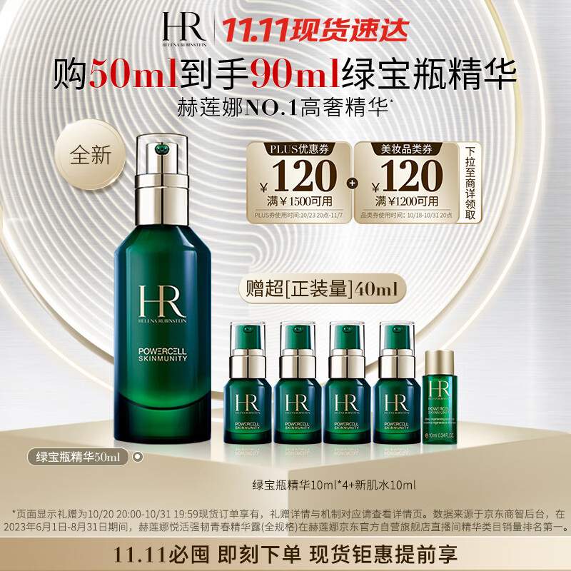 赫莲娜HR绿宝瓶精华液50ml礼盒修复护肤品化妆品生日礼物