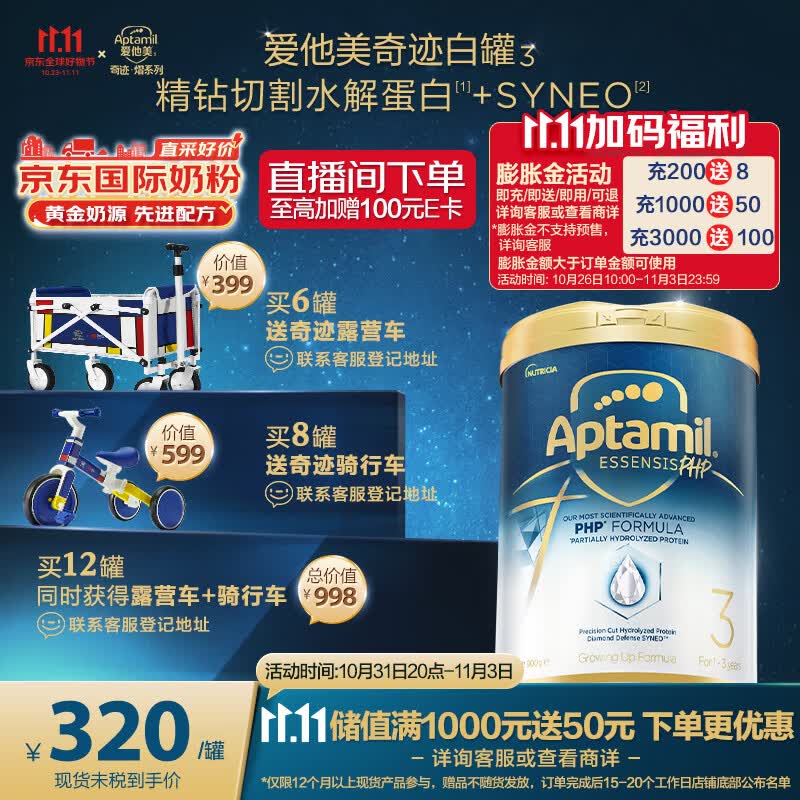 爱他美（Aptamil）奇迹白罐 适度水解低敏 幼儿配方奶粉 3段 1-3岁 900g高性价比高么？