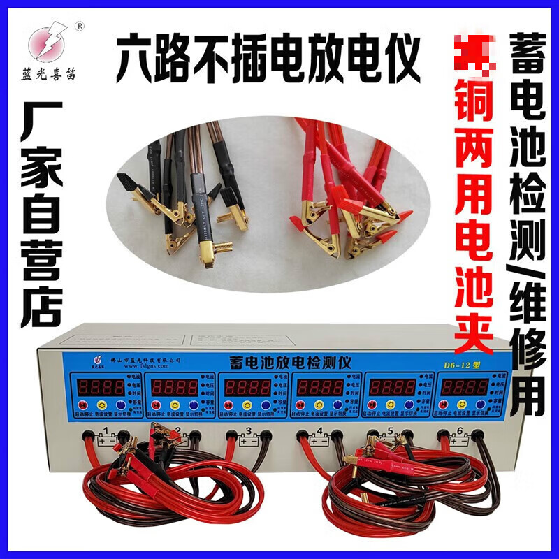 藍(lán)光6路高精度電動車蓄電池放電檢測儀 不插市電  容量測試儀