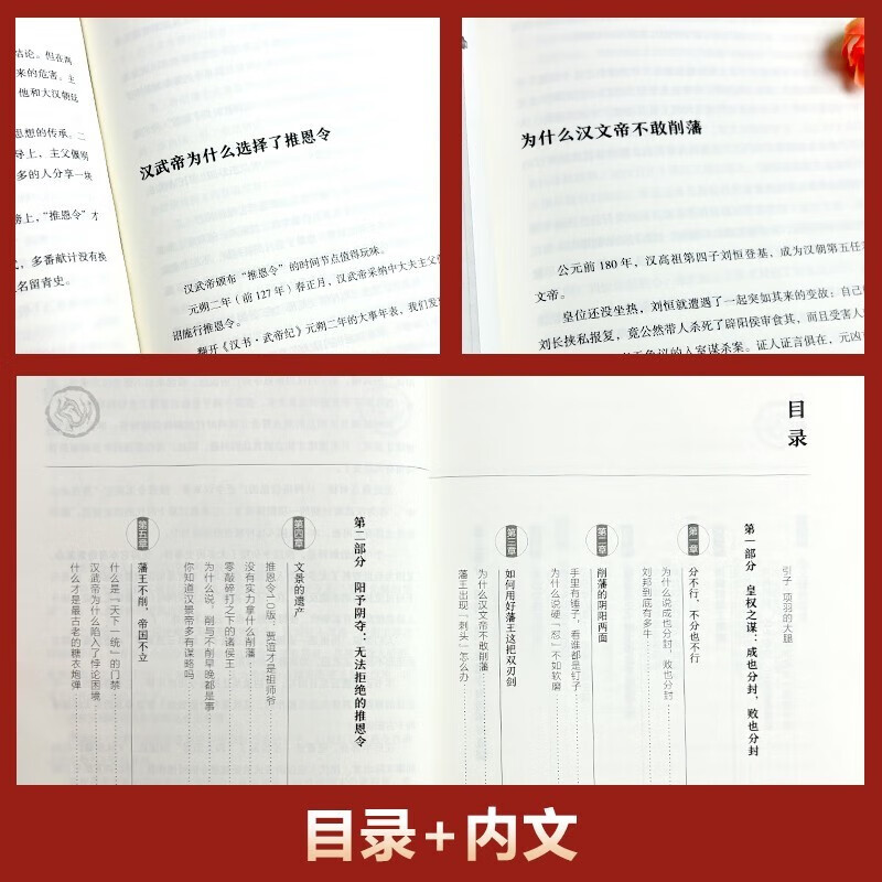 【全3册】推恩令+胜天半子+阳谋受益一生的智慧谋略奇书 成功励志经典必读书籍详情图