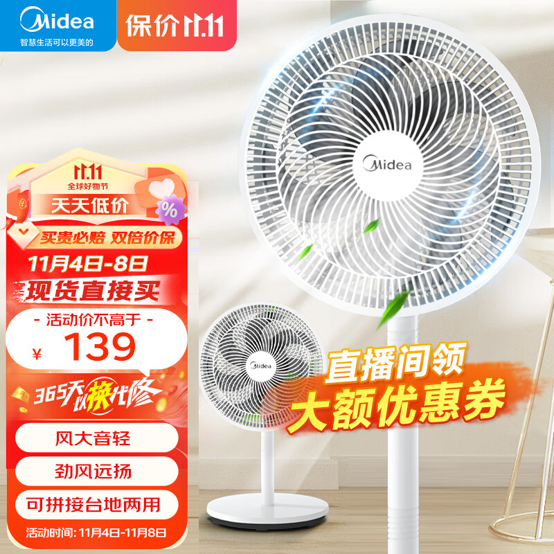 美的（Midea） 电风扇 家用风扇落地扇立式轻音节能电扇台扇迷你扇台立两用小风扇 【七叶大风量台立两用落地扇SAF30AC】 家用落地扇属于什么档次？