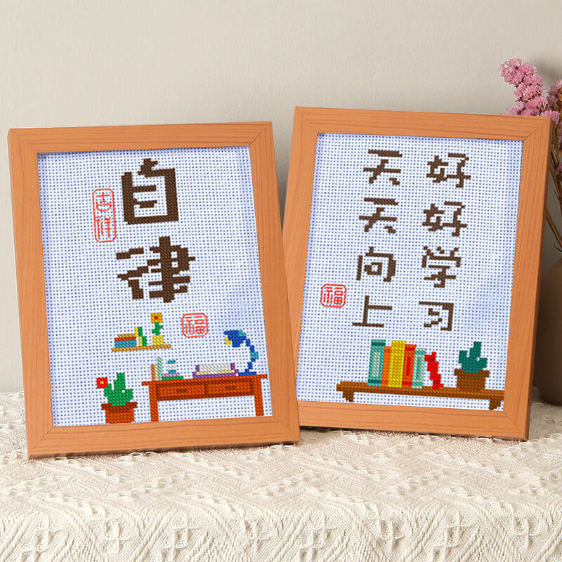 儿童十字绣自律好好学习天天向上简单线绣中国风字画学生文字刺绣