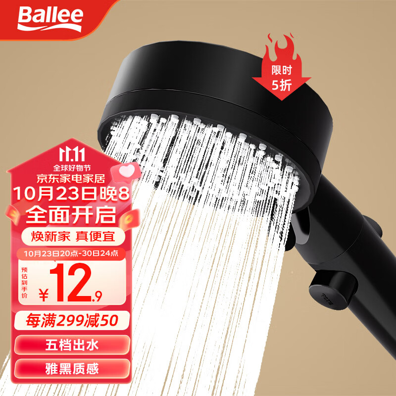 贝乐卫浴（Ballee）DS1063加压浴室手持莲蓬头淋浴头黑色增压花洒喷头属于什么档次？
