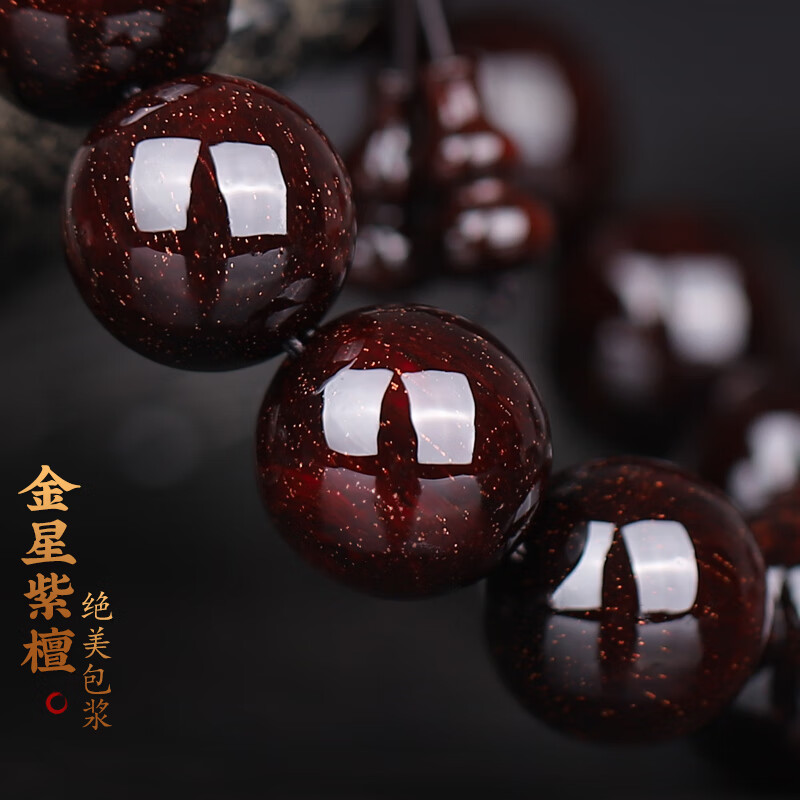 龍隐【满金星】正宗小叶紫檀手串男士款佛珠子文玩红黑檀香木质 龍隐【满金星】正宗小叶紫檀手串男士款佛珠子文玩红黑檀香木质