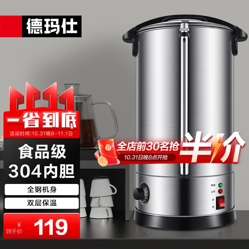 德玛仕(DEMASHI)电热开水桶商用直饮水机烧水桶奶茶保温桶烧水器月子水开水器商用加热水机开水炉箱 食品级304内胆丨20L/h出水量丨高性价比高么?