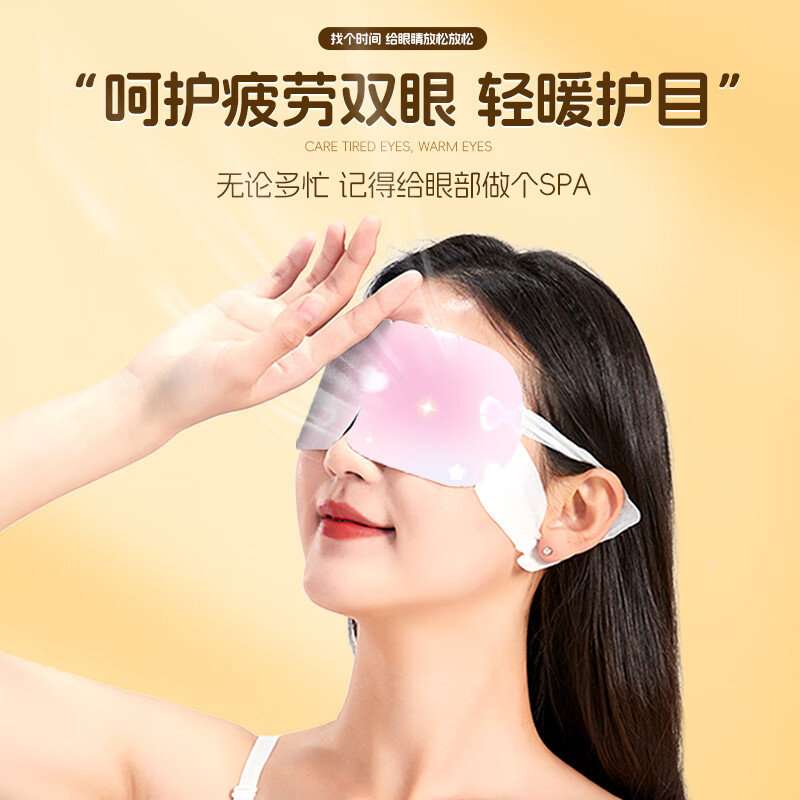 米卡博蒸汽眼罩加热热敷缓解疲劳睡眠眼罩自发热成人青少年学生通用型 茉莉香50片【新升级炫彩卡通】