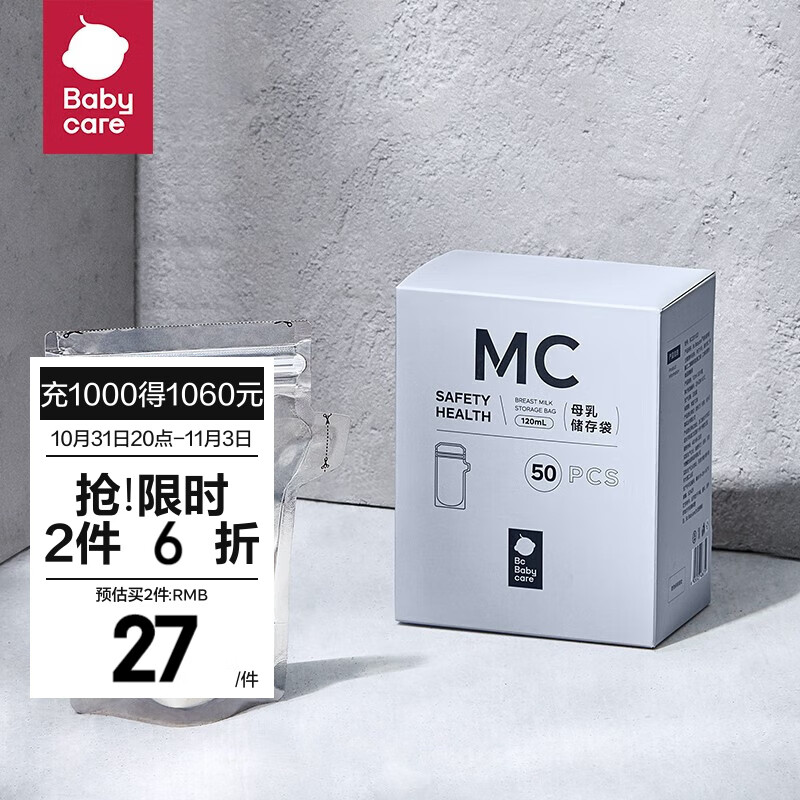 bc babycare食品级母乳储存袋一次性存奶保鲜袋加厚防裂进出口分离设计 【加厚款】120ml*50片装使用感如何?