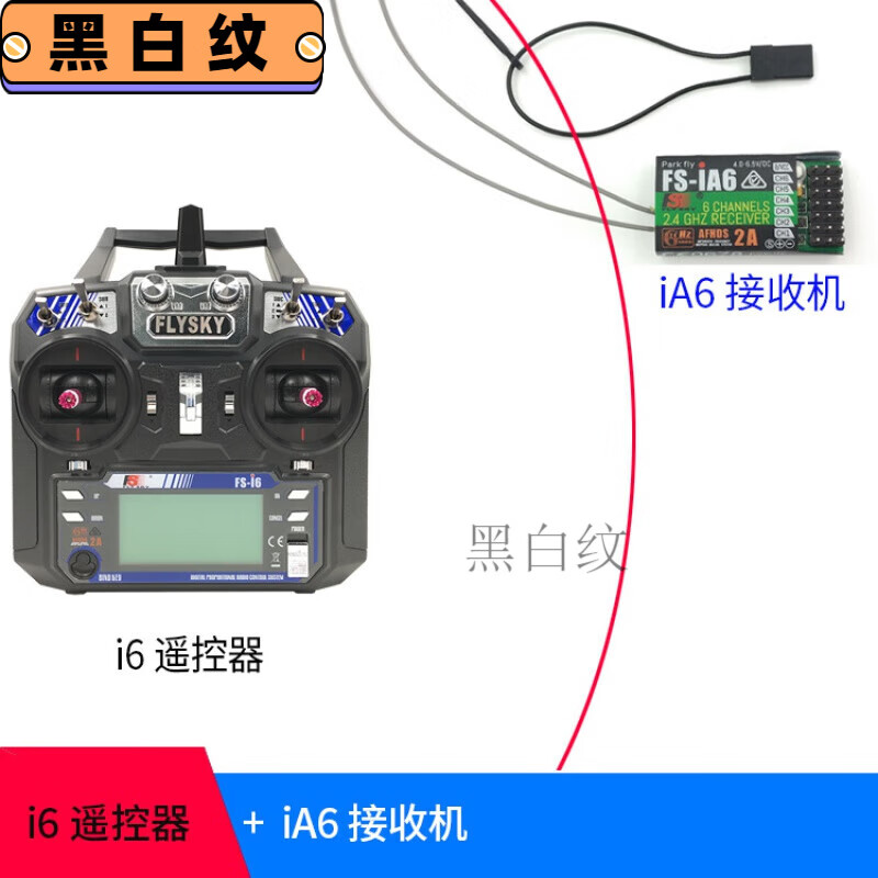 梦不落富斯fs i6航模遥控器6/10通道i6x fpv无人穿越机凤凰模拟器 i6