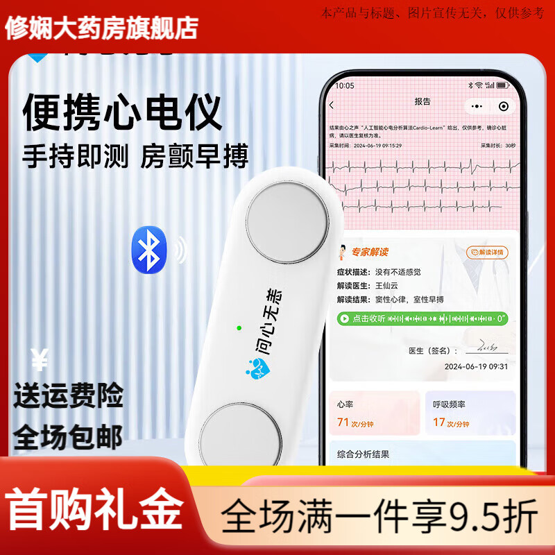 通用心电监护仪 心电图检测仪心率监测房颤早搏智能筛查问心无恙 普惠款便携心电仪