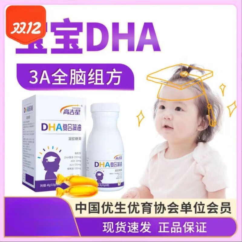 高吉星dha婴儿藻油婴幼儿藻油胶囊核桃油宝宝儿童DHA 2盒