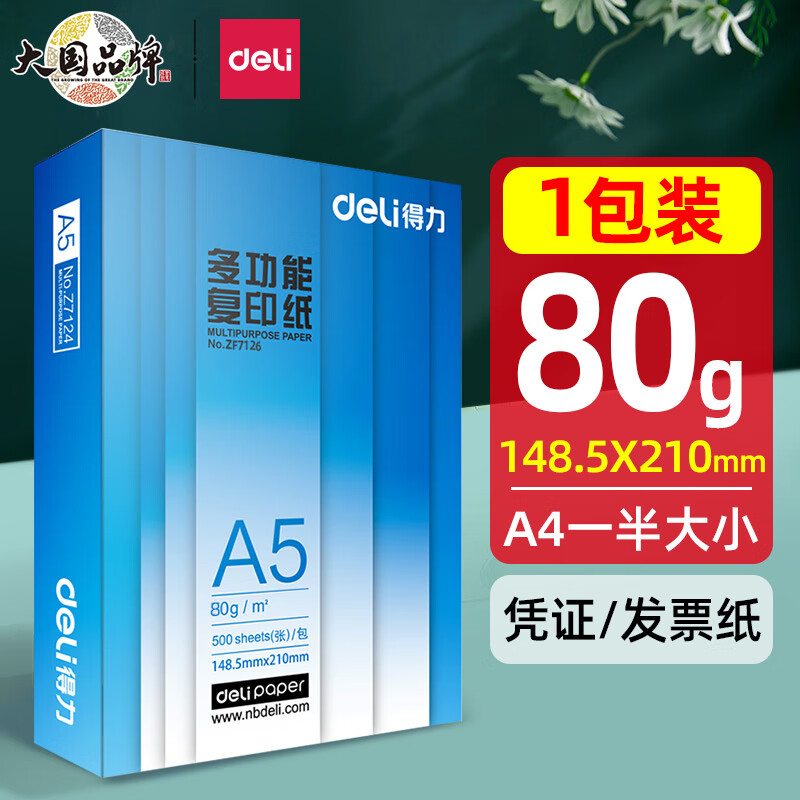 a5纸80g克空白凭证纸全电票增值税专用双面票据纸2 a5纸(a4一半大小)