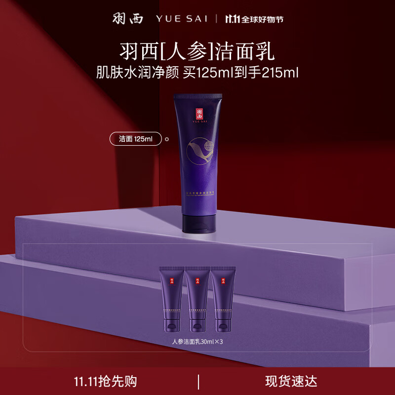 羽西人参洁面乳125ml氨基酸温和清洁水润洗面奶生日礼物送老婆